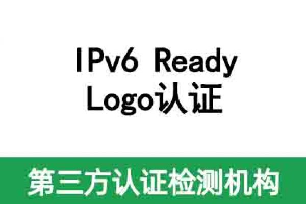 IPv6 Ready Logo認證，你的產(chǎn)品準備好了嗎？ 